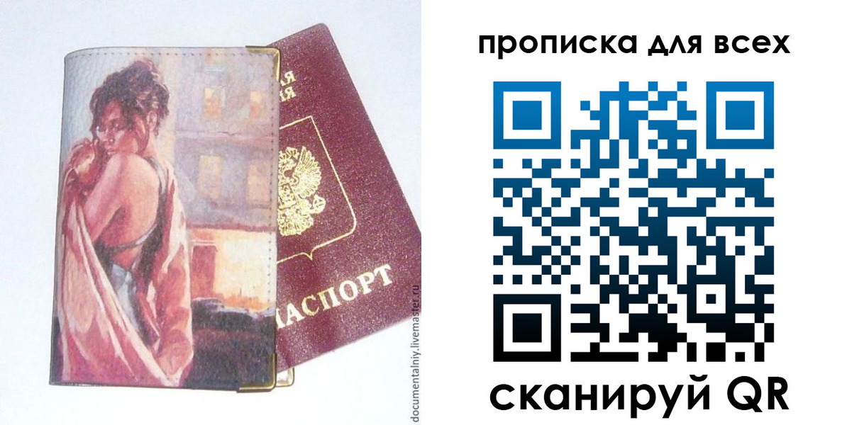 прописка регистрация в Новокубанске