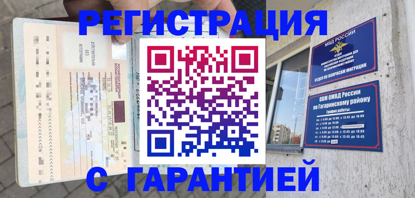 временная регистрация 2025 в Новокубанске