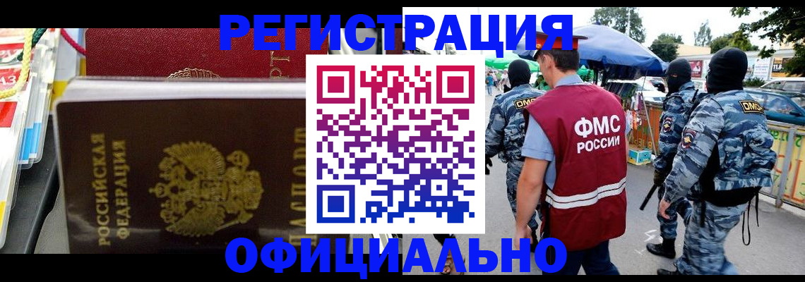 прописка регистрация в Новокубанске