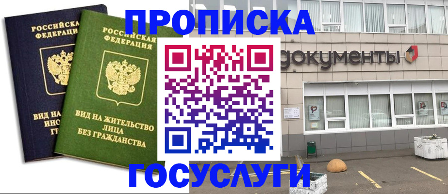 прописка для работы в Новокубанске