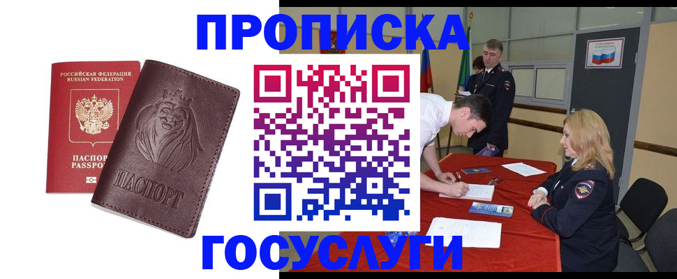 временная регистрация недорого в Новокубанске