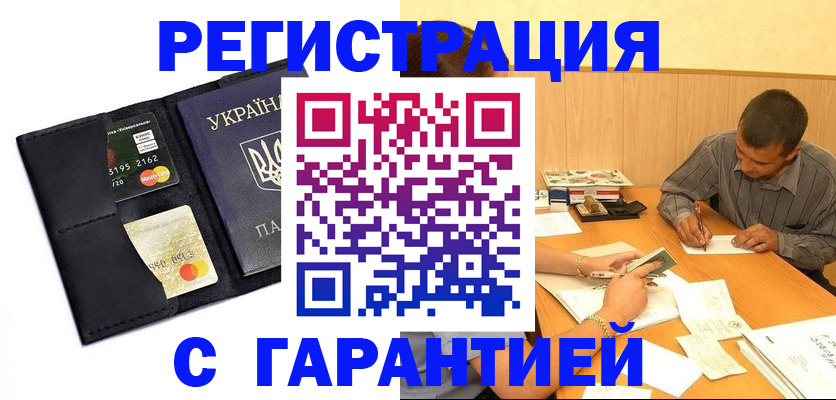 прописка штамп в Новокубанске