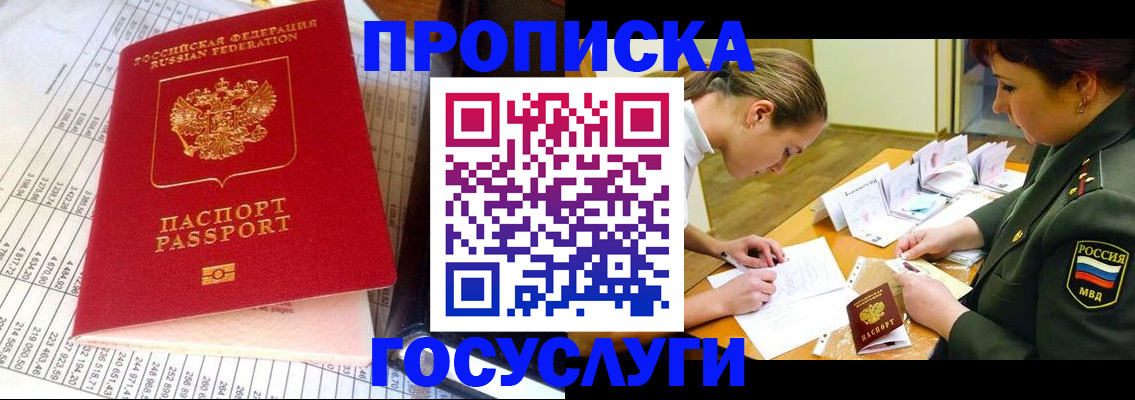 купить прописку в Новокубанске